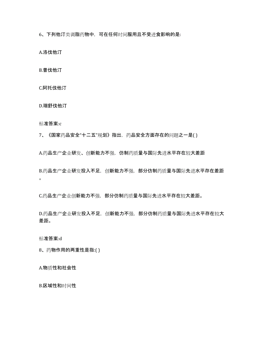 2023年度内蒙古自治区通辽市库伦旗执业药师继续教育考试考前冲刺模拟试卷B卷含答案_第3页