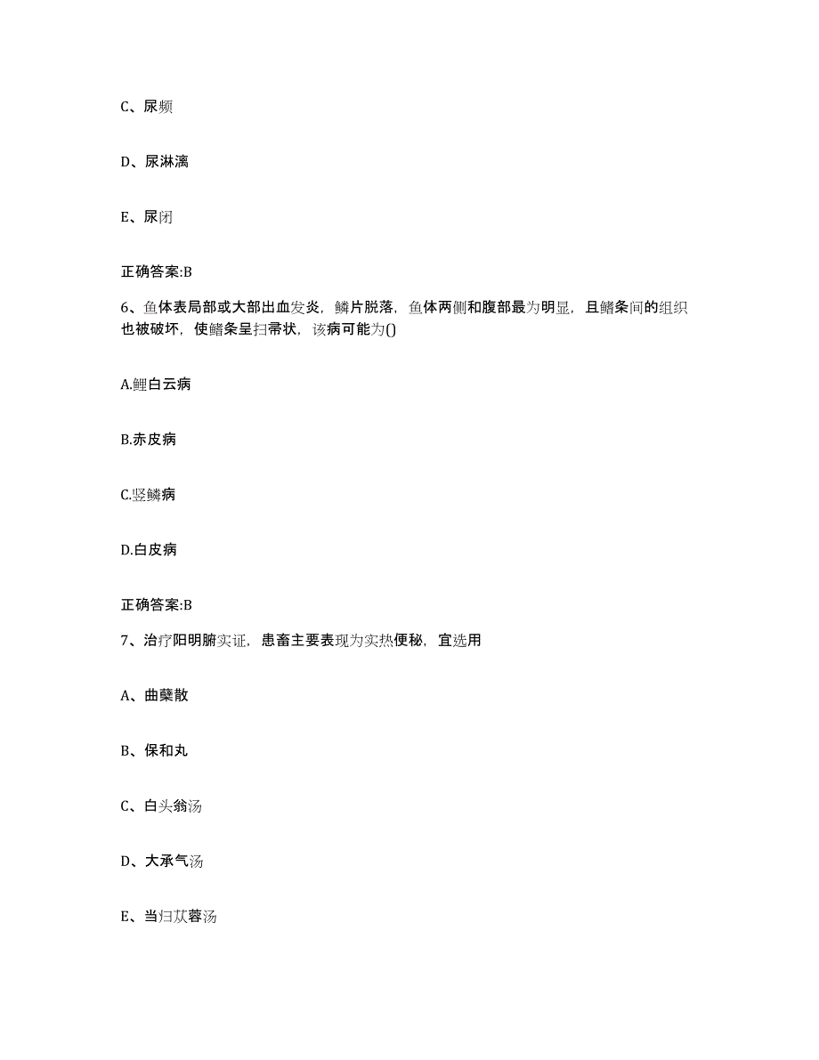 2022年度吉林省延边朝鲜族自治州执业兽医考试练习题及答案_第3页