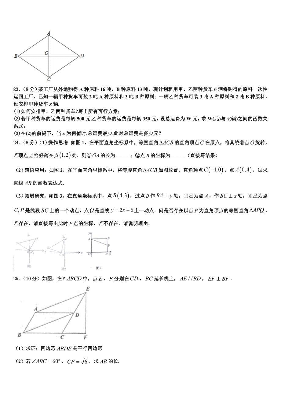 2024年云南省昆明市五华区云南师范大附属中学数学八年级下册期末检测模拟试题含解析_第5页