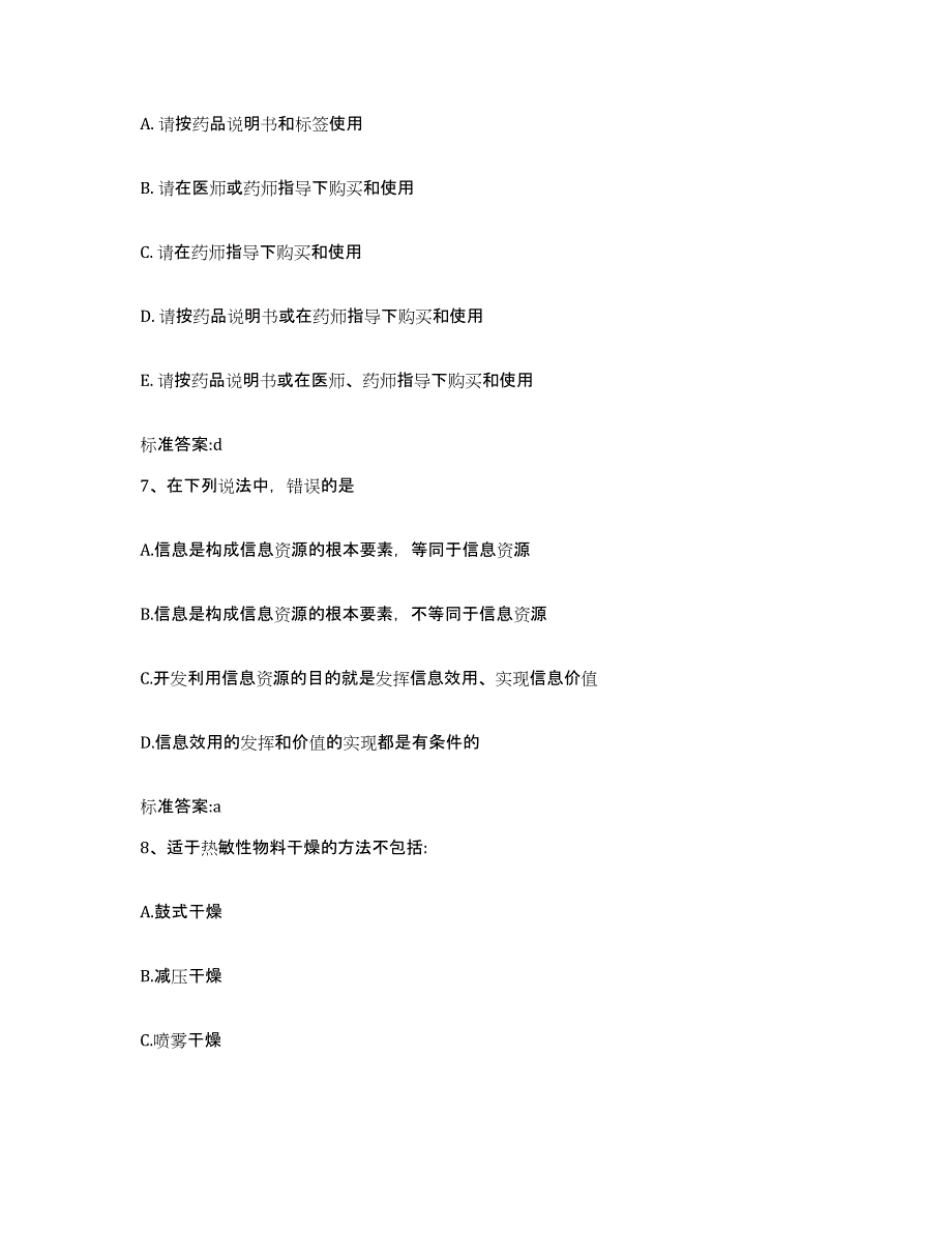 2023年度四川省自贡市自流井区执业药师继续教育考试考前冲刺模拟试卷A卷含答案_第3页