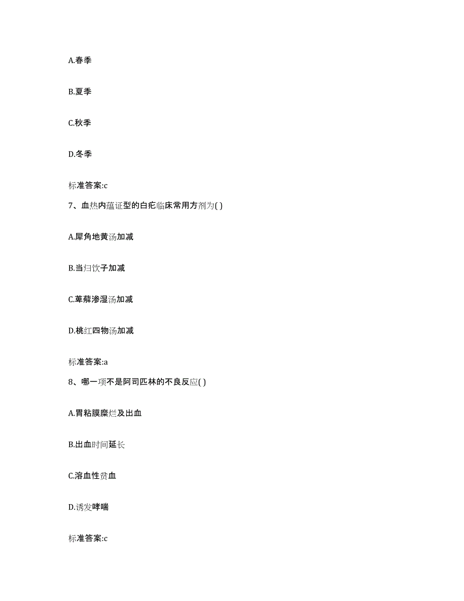 2023年度江苏省南京市执业药师继续教育考试题库检测试卷A卷附答案_第3页