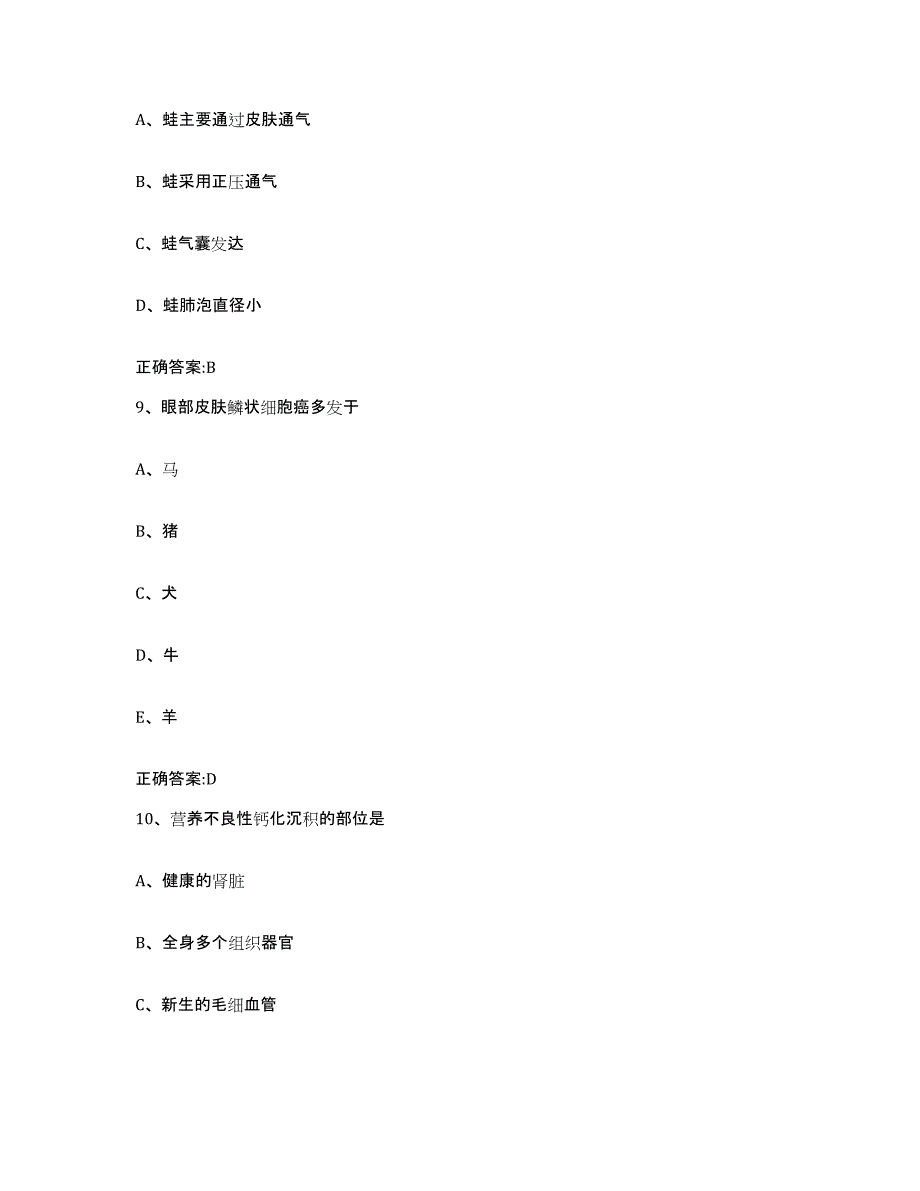 2022年度四川省成都市温江区执业兽医考试自测提分题库加答案_第4页