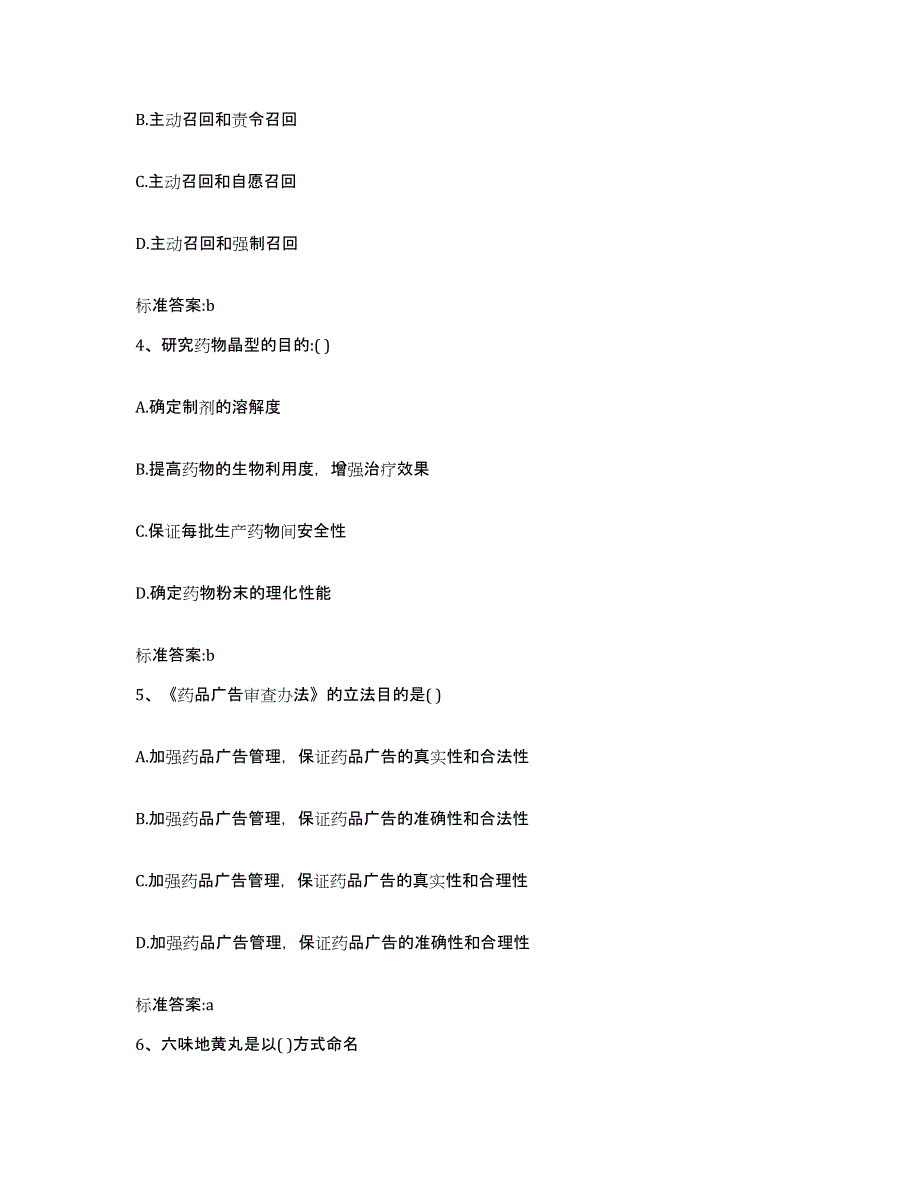 2023年度四川省南充市顺庆区执业药师继续教育考试全真模拟考试试卷A卷含答案_第2页