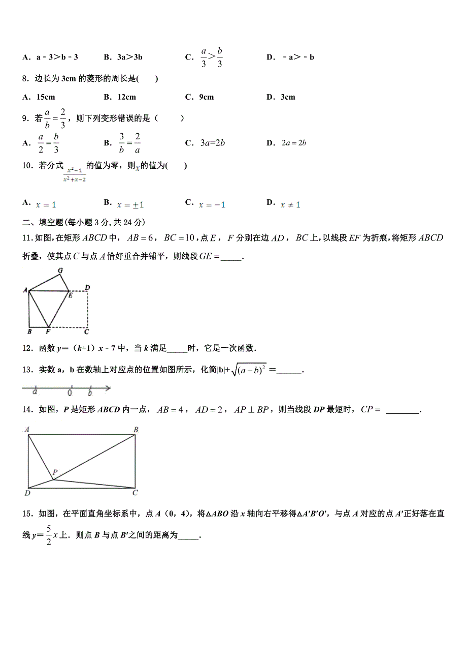 山东省平邑县蒙阳新星学校2024年八年级数学第二学期期末达标检测模拟试题含解析_第2页