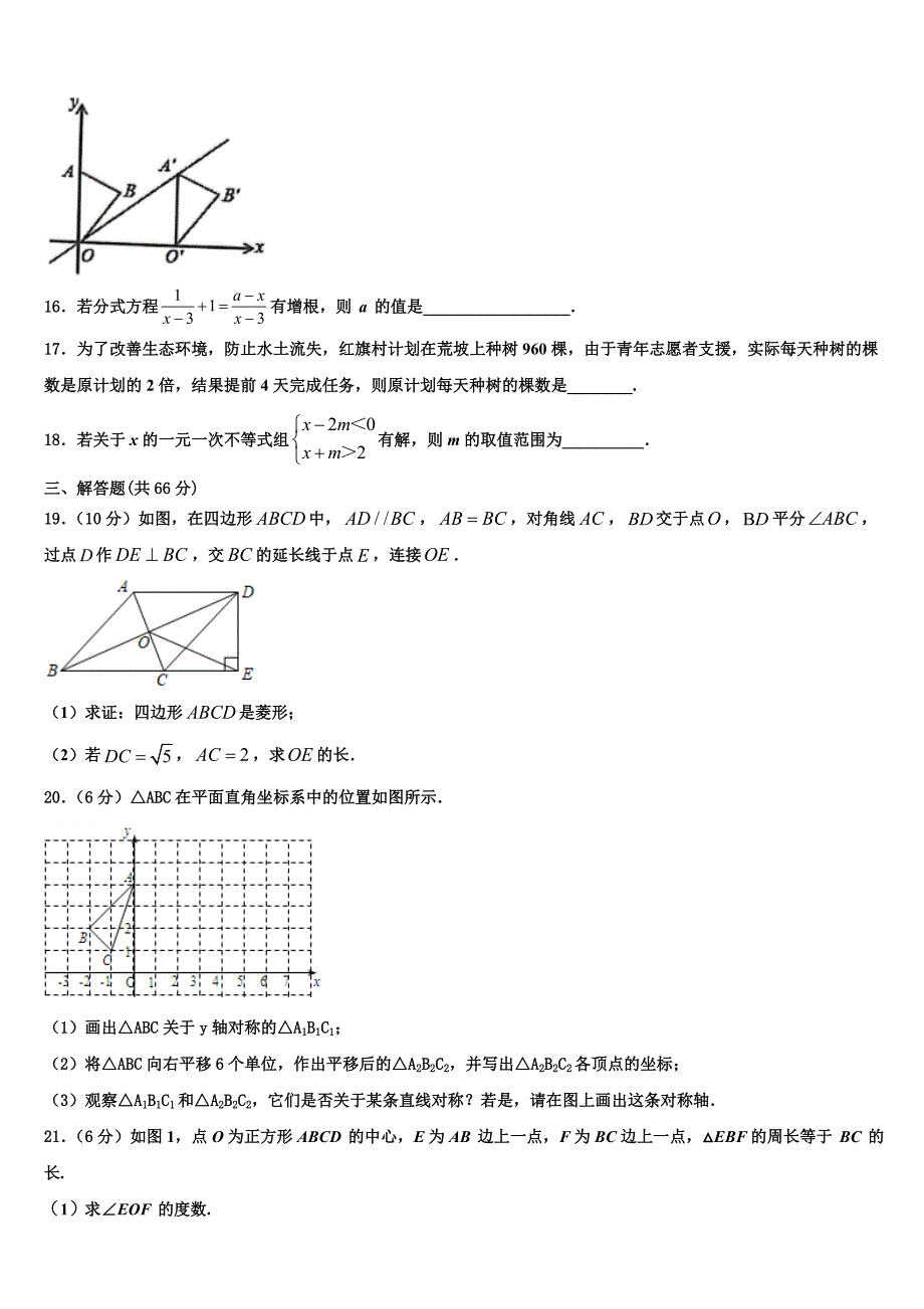 山东省平邑县蒙阳新星学校2024年八年级数学第二学期期末达标检测模拟试题含解析_第3页