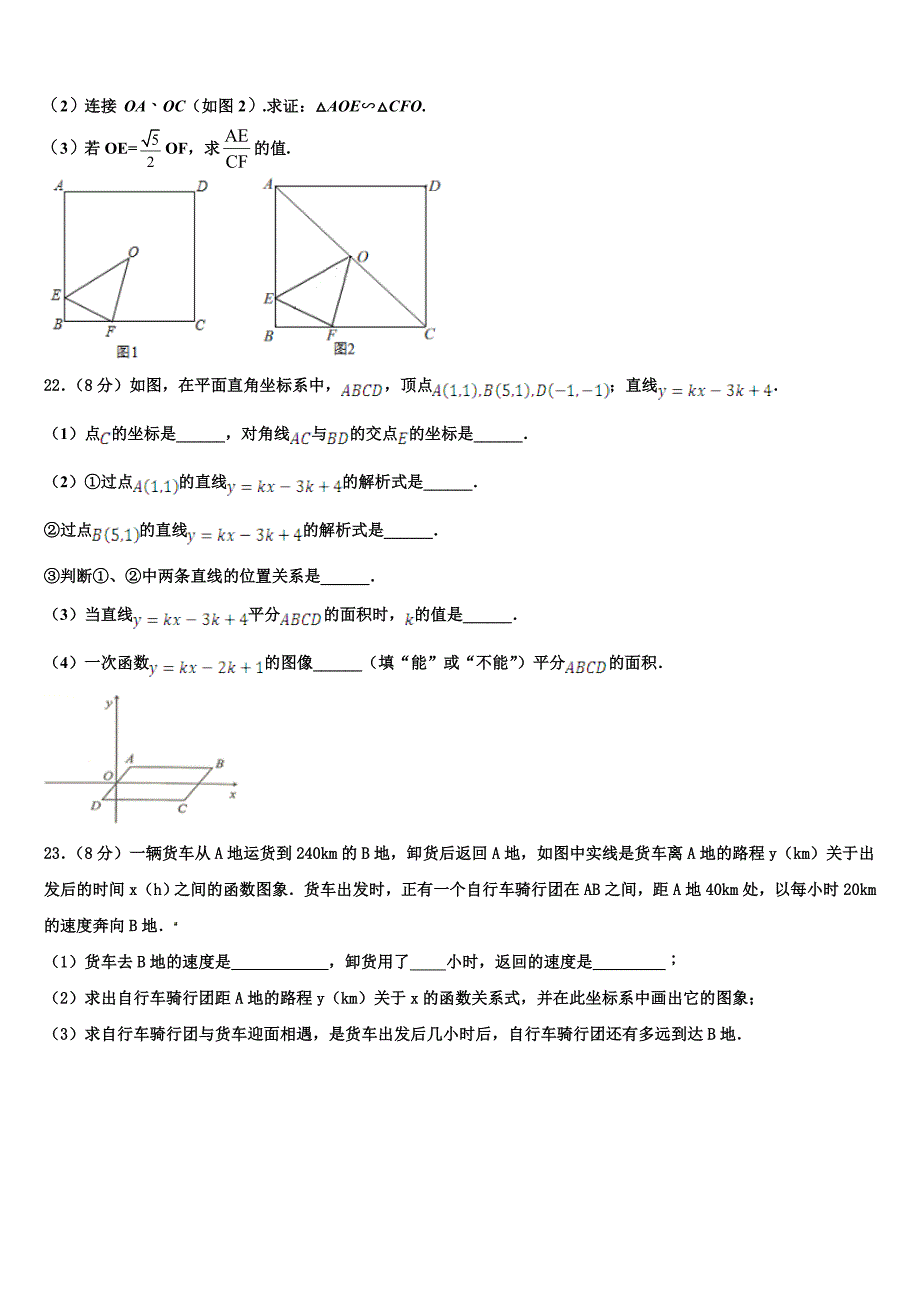 山东省平邑县蒙阳新星学校2024年八年级数学第二学期期末达标检测模拟试题含解析_第4页