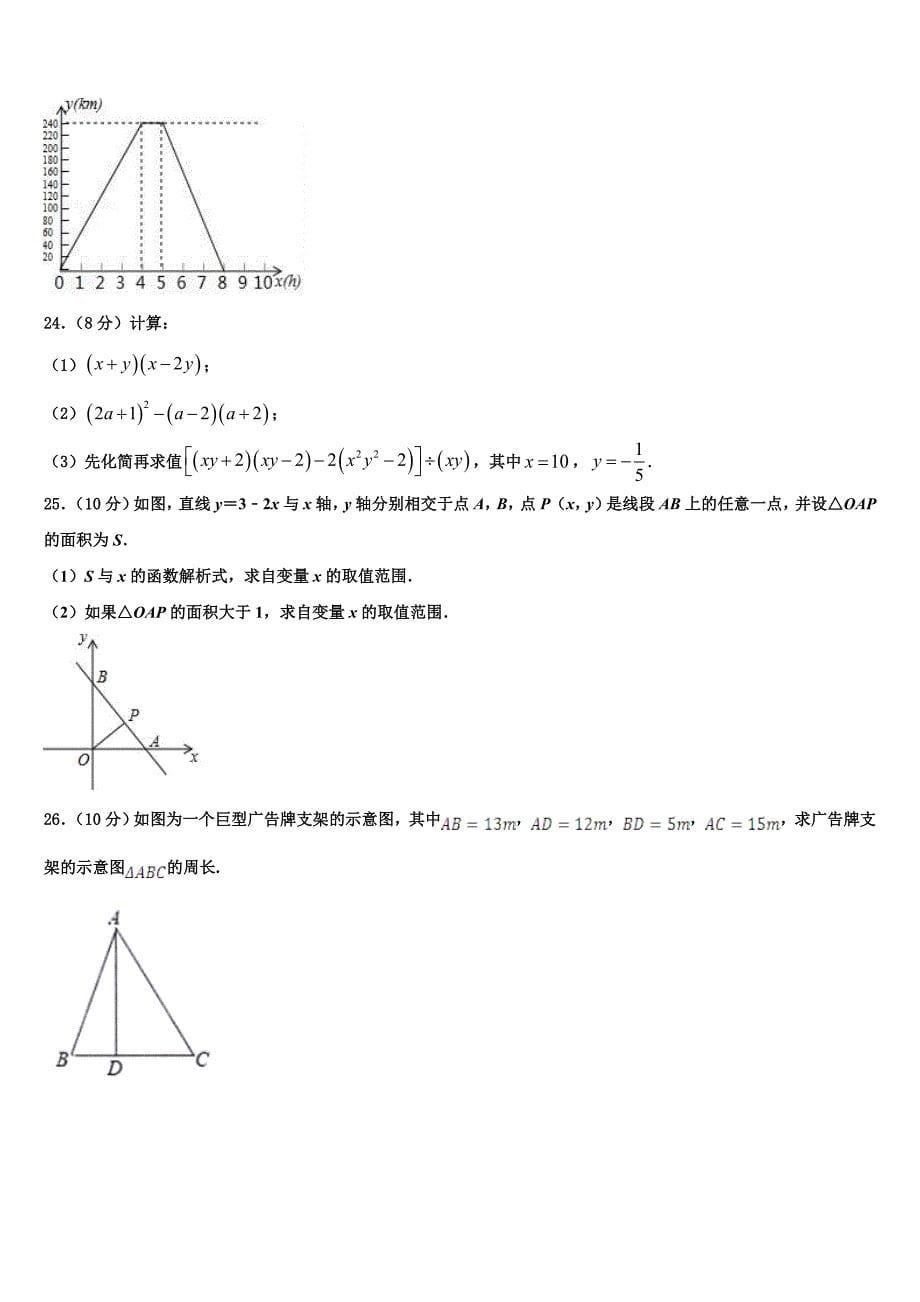 山东省平邑县蒙阳新星学校2024年八年级数学第二学期期末达标检测模拟试题含解析_第5页