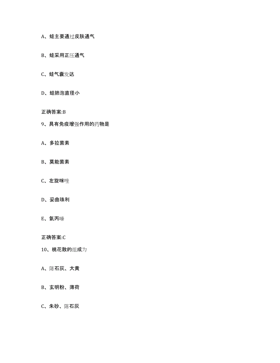 2022年度广东省云浮市云安县执业兽医考试模拟考试试卷B卷含答案_第4页