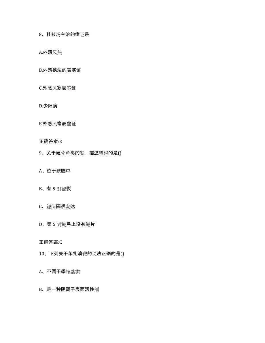 2022年度四川省甘孜藏族自治州乡城县执业兽医考试模考模拟试题(全优)_第4页