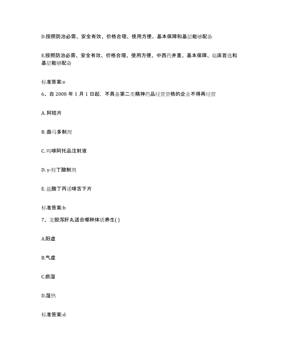 2024年度陕西省安康市白河县执业药师继续教育考试押题练习试卷B卷附答案_第3页