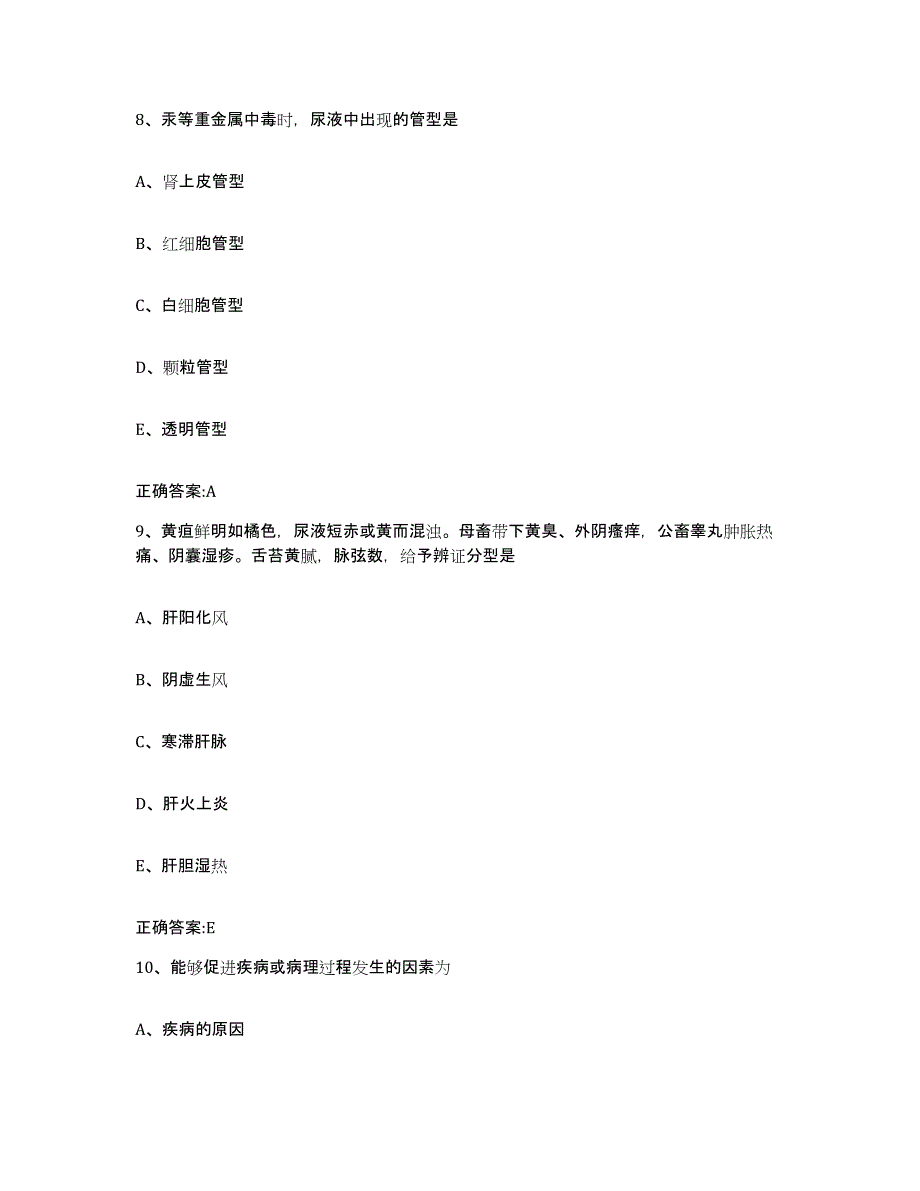 2022年度内蒙古自治区呼伦贝尔市莫力达瓦达斡尔族自治旗执业兽医考试综合检测试卷A卷含答案_第4页