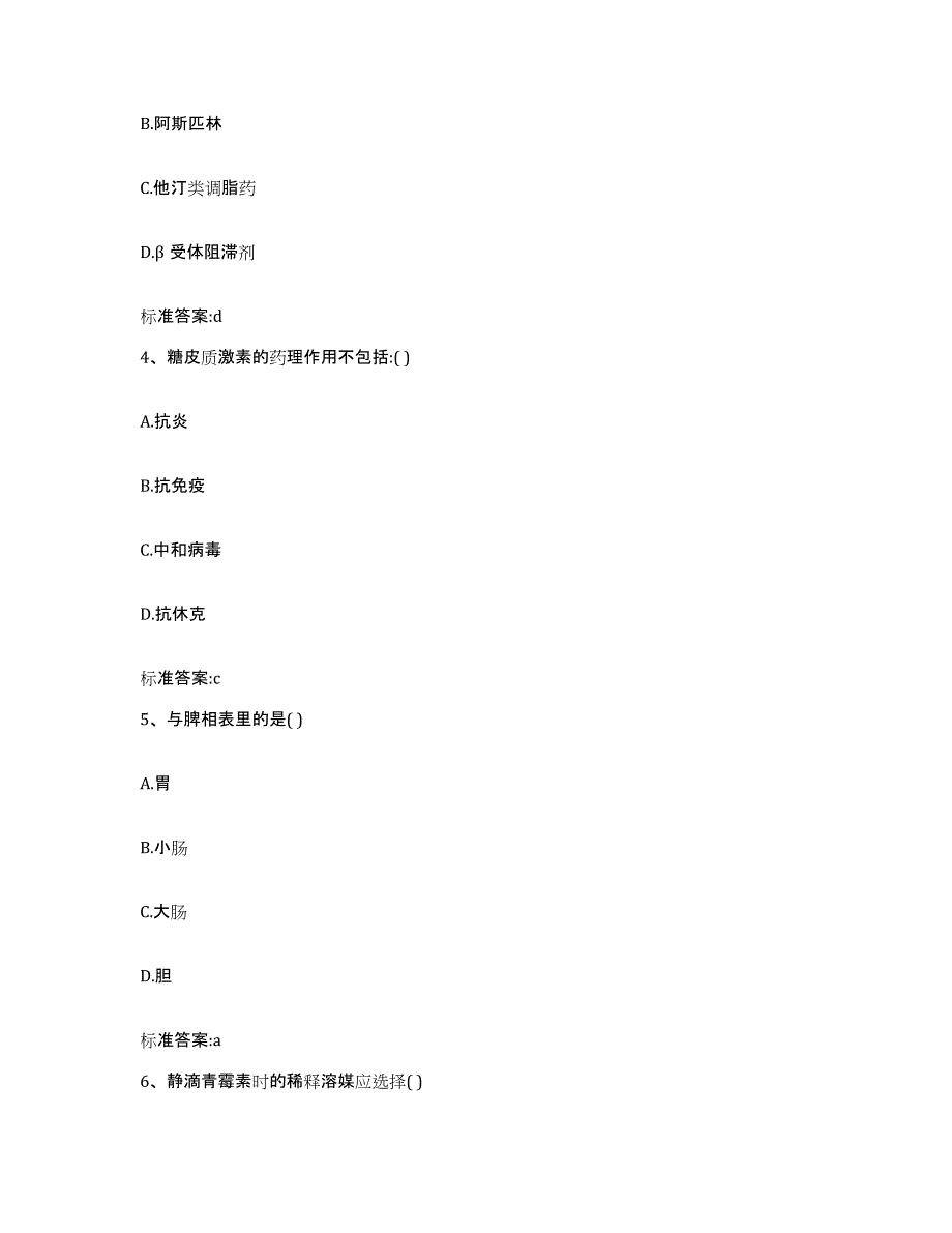 2023年度山西省朔州市应县执业药师继续教育考试真题练习试卷B卷附答案_第2页