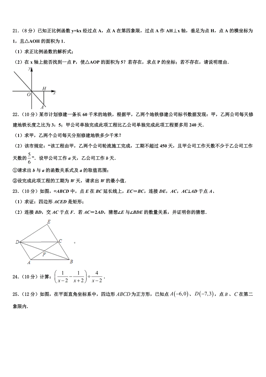 2024届浙江省绍兴市越城区袍江中学八年级数学第二学期期末考试模拟试题含解析_第4页