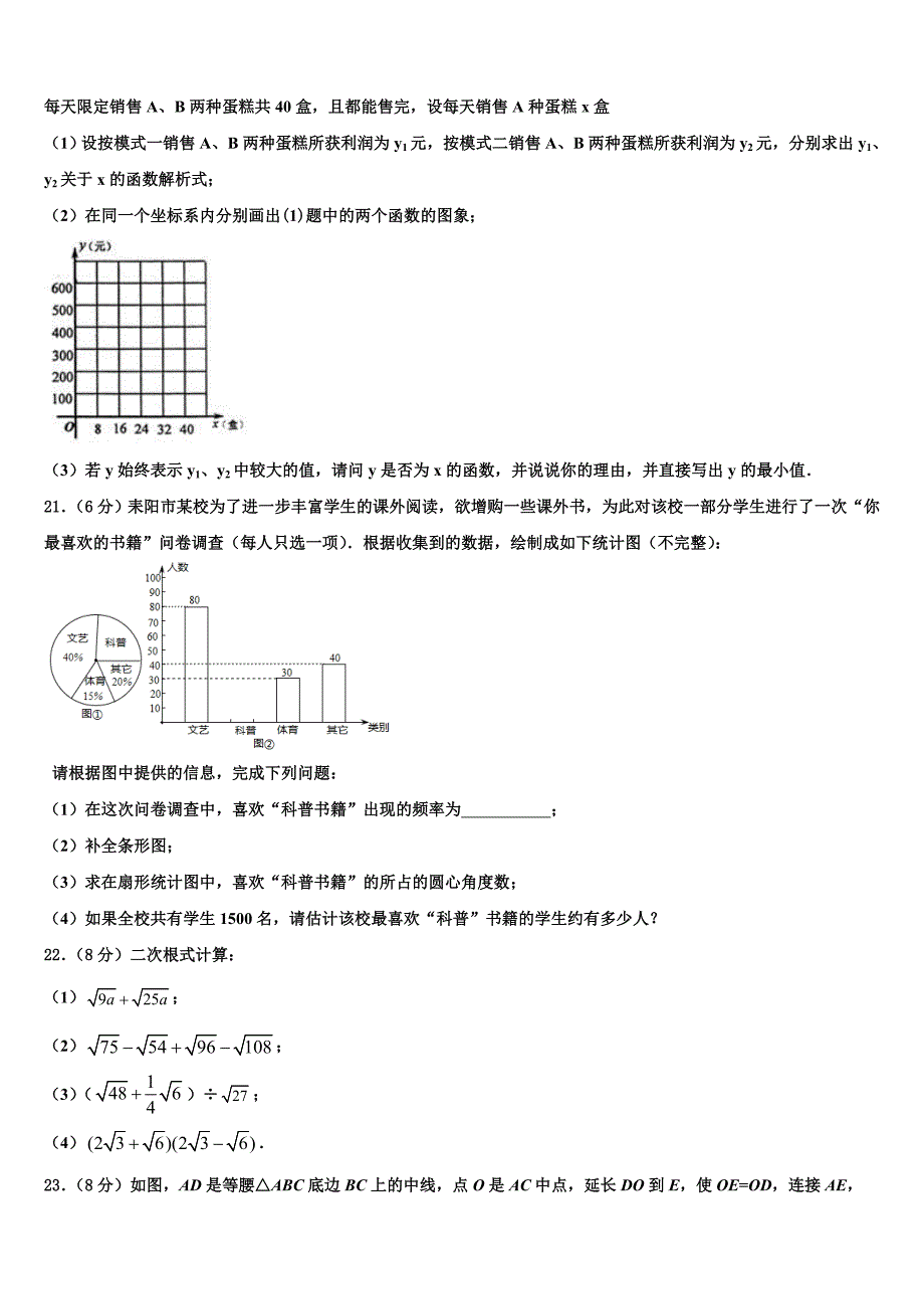 2024届吉林省四平市八年级数学第二学期期末统考试题含解析_第4页