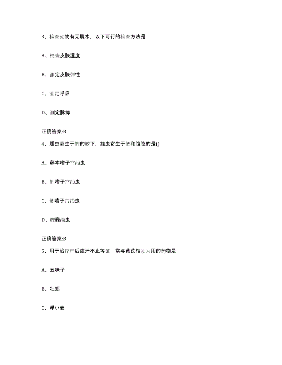 2022年度安徽省宿州市执业兽医考试自测模拟预测题库_第2页