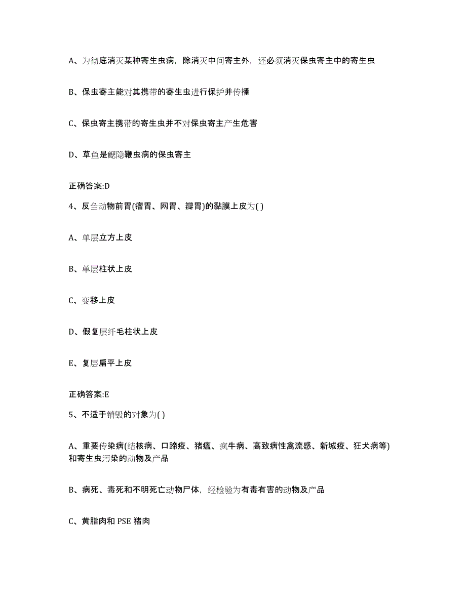 2022年度四川省眉山市仁寿县执业兽医考试题库综合试卷B卷附答案_第2页