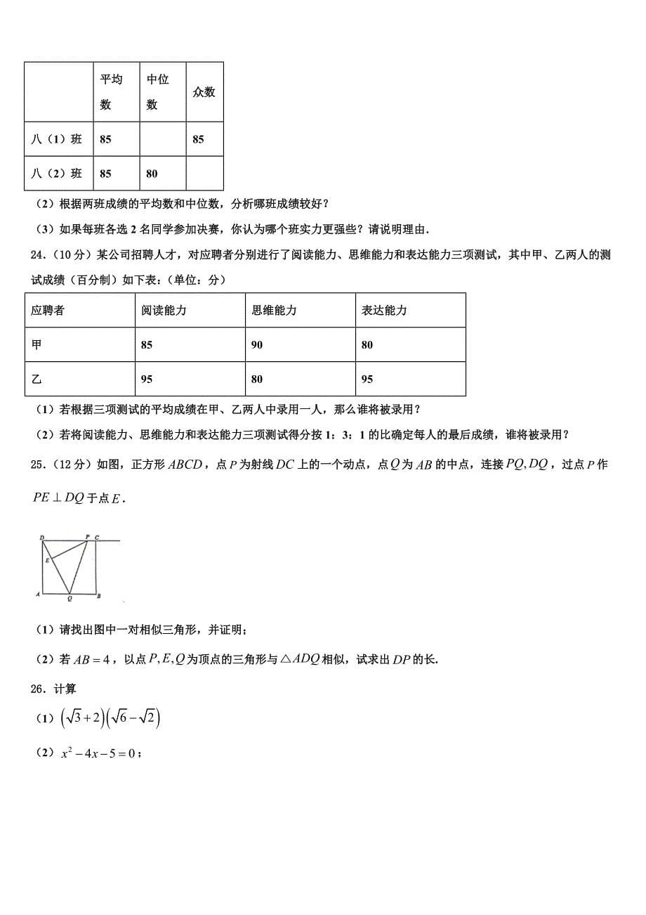 2024届江西省宜春市数学八年级下册期末经典试题含解析_第5页