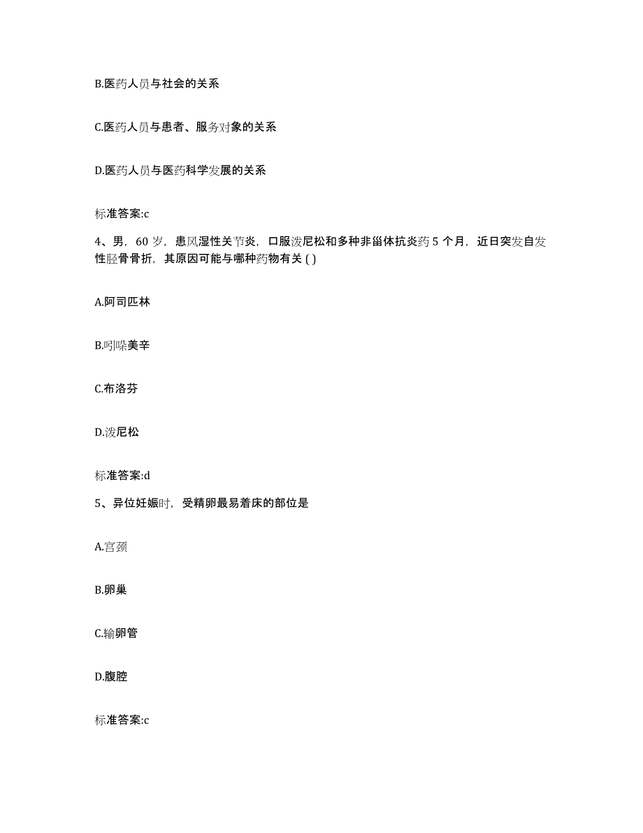 2024年度青海省海北藏族自治州海晏县执业药师继续教育考试试题及答案_第2页