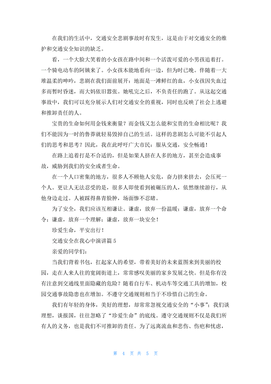 交通安全在我心中演讲5篇_第4页