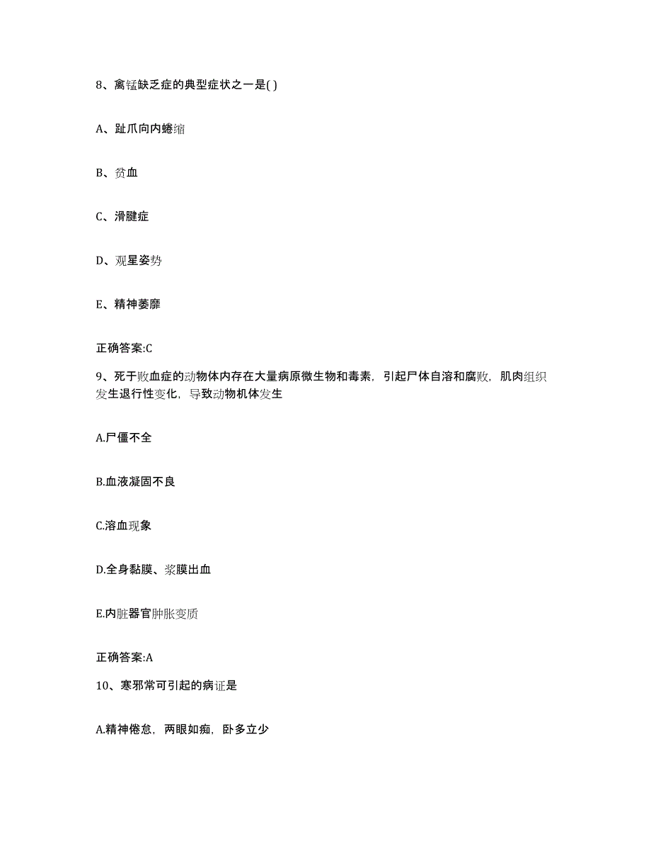 2022年度广东省肇庆市高要市执业兽医考试每日一练试卷A卷含答案_第4页