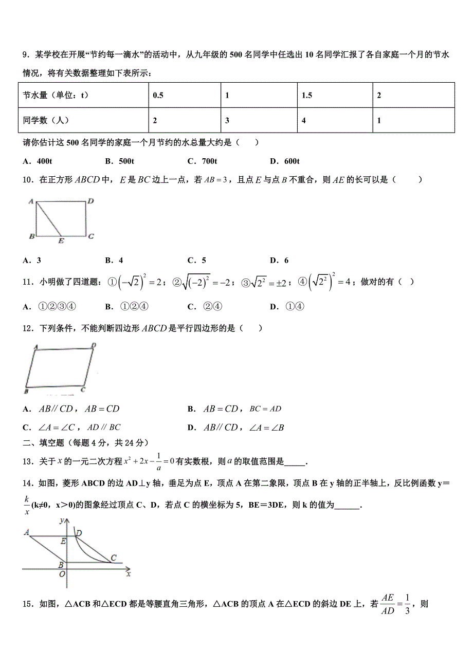 山东省曲阜市2024年八年级数学第二学期期末调研模拟试题含解析_第2页