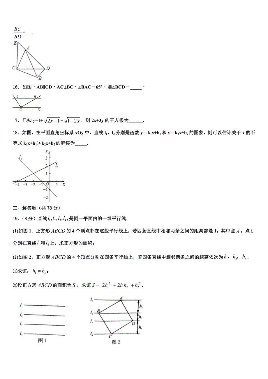 山东省曲阜市2024年八年级数学第二学期期末调研模拟试题含解析_第3页