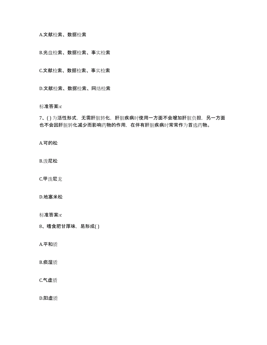 2024年度青海省西宁市城西区执业药师继续教育考试高分通关题库A4可打印版_第3页