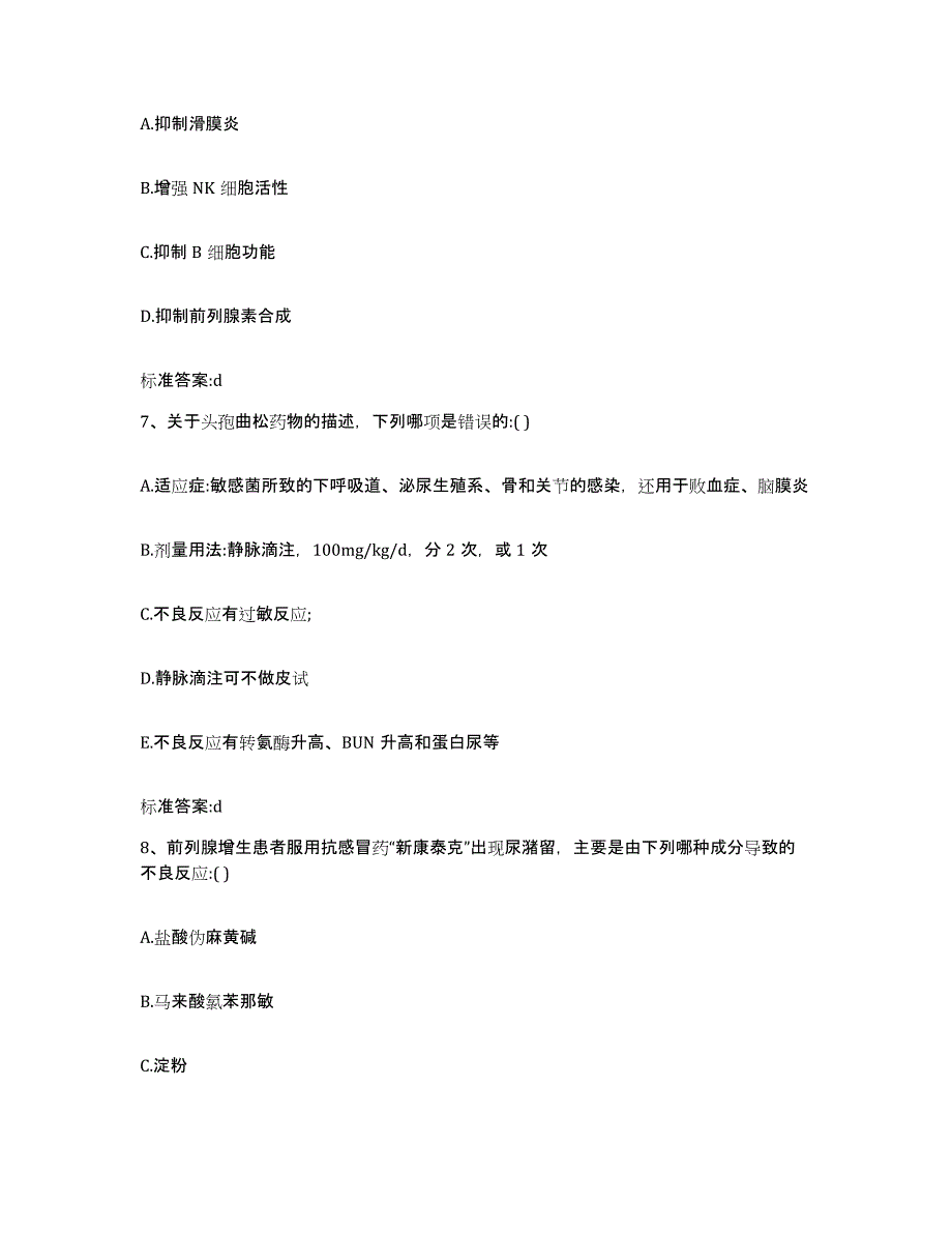 2023年度安徽省宣城市郎溪县执业药师继续教育考试每日一练试卷A卷含答案_第3页