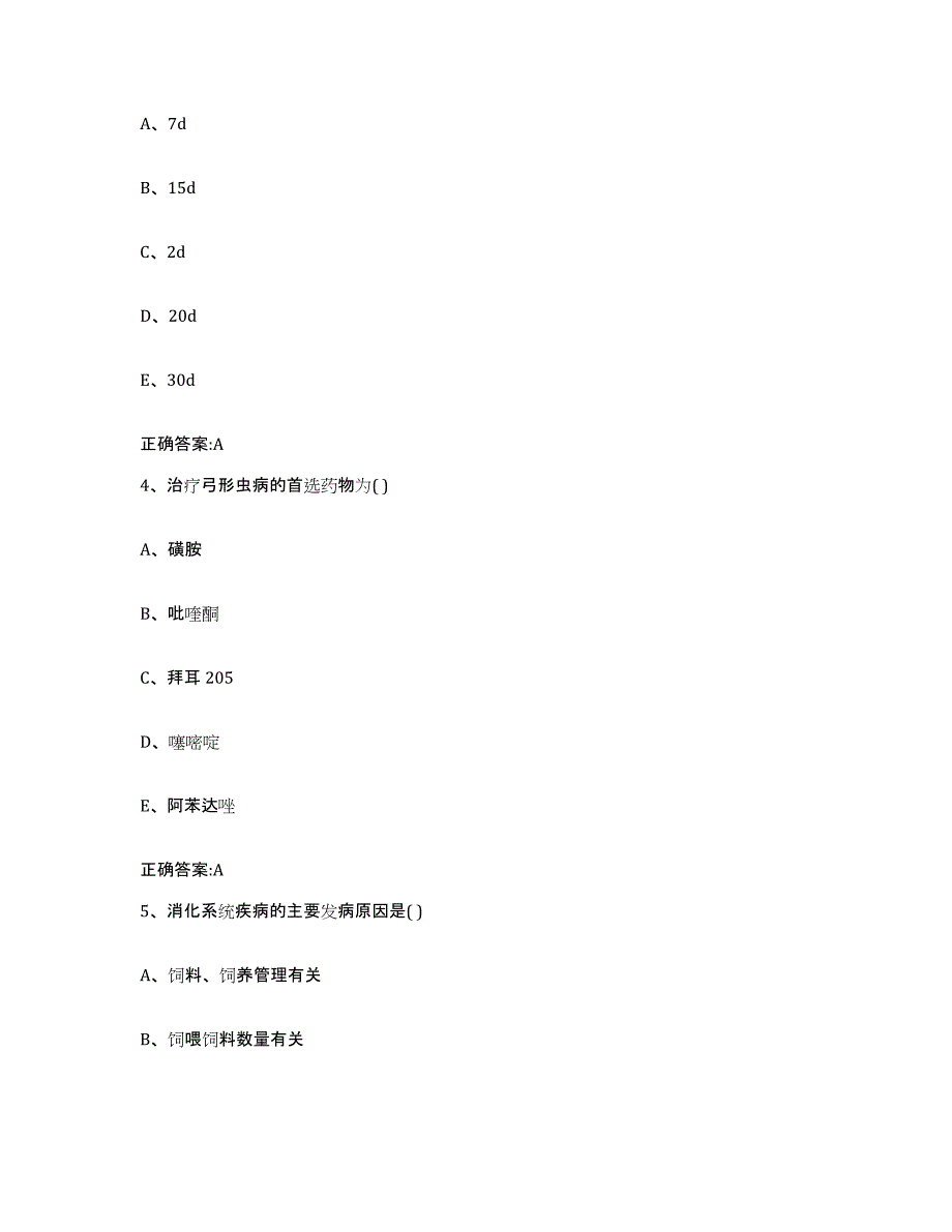 2022年度山西省晋中市榆次区执业兽医考试通关题库(附带答案)_第2页