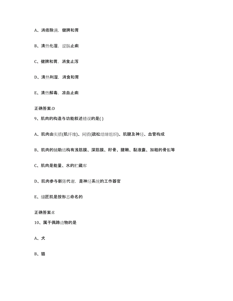 2022年度四川省阿坝藏族羌族自治州壤塘县执业兽医考试考前冲刺试卷B卷含答案_第4页