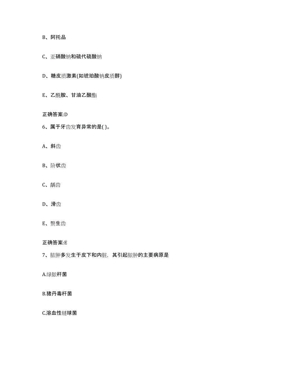 2022年度广东省广州市白云区执业兽医考试通关提分题库及完整答案_第3页