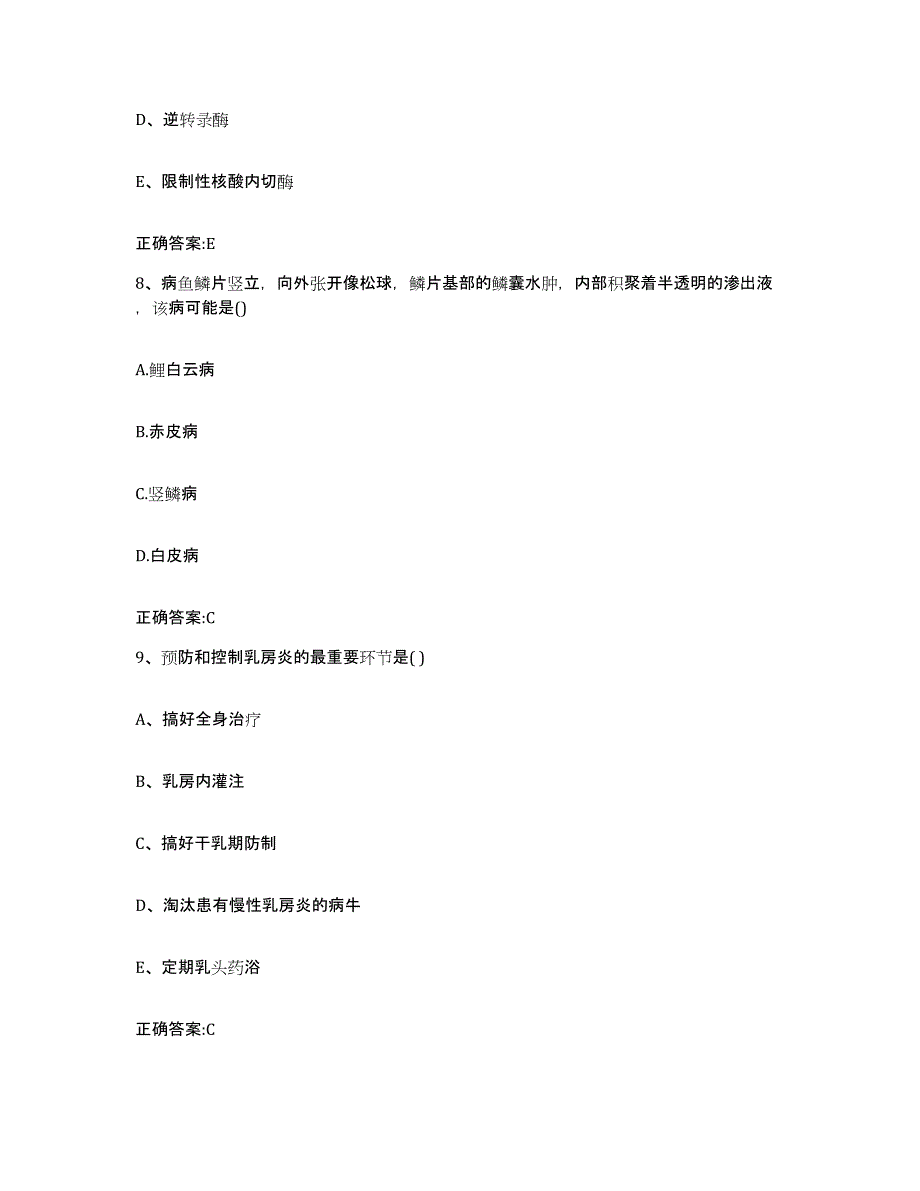 2022年度云南省昆明市东川区执业兽医考试综合检测试卷A卷含答案_第4页