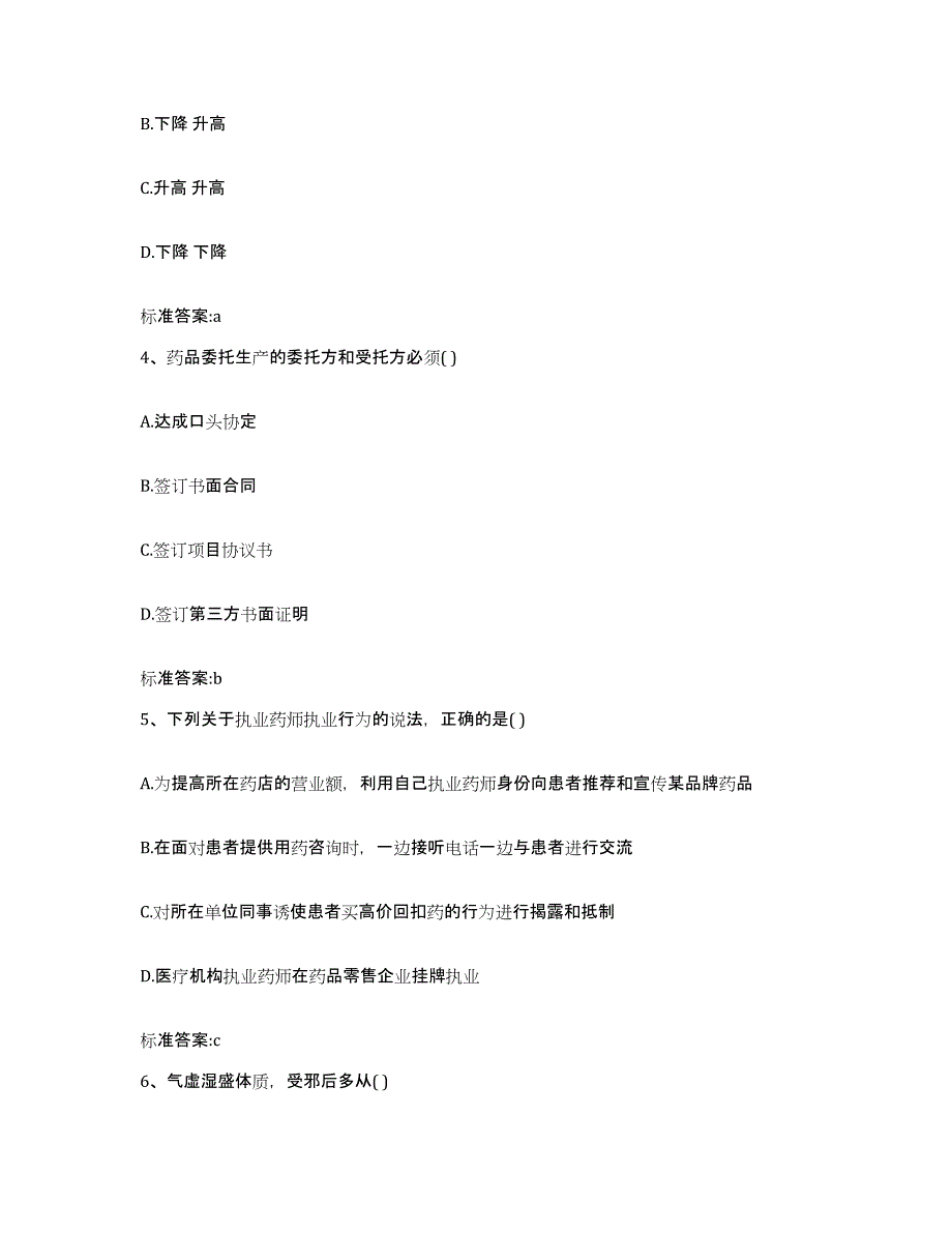 2023年度四川省成都市彭州市执业药师继续教育考试考前冲刺模拟试卷A卷含答案_第2页