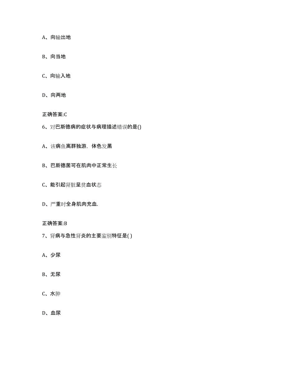 2022年度广东省惠州市惠阳区执业兽医考试模拟考试试卷A卷含答案_第3页