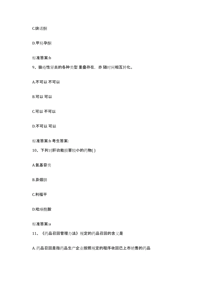 2023年度吉林省延边朝鲜族自治州执业药师继续教育考试提升训练试卷B卷附答案_第4页