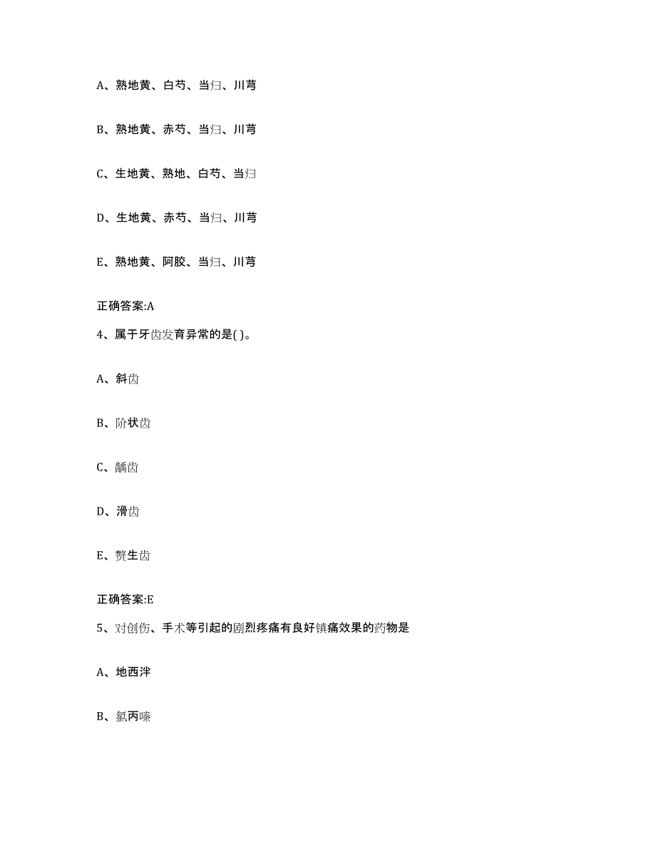 2022年度安徽省六安市金安区执业兽医考试通关题库(附答案)_第2页