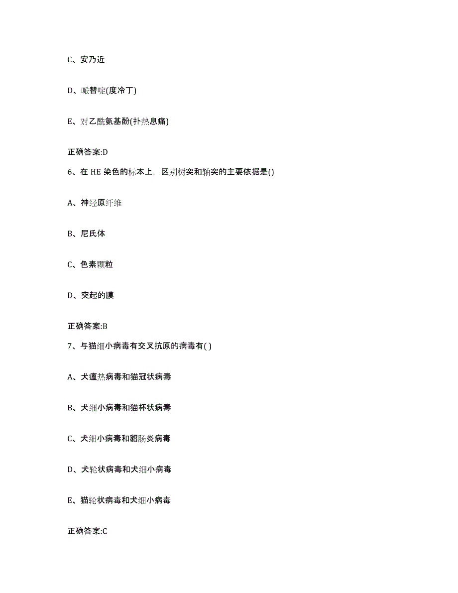 2022年度安徽省六安市金安区执业兽医考试通关题库(附答案)_第3页