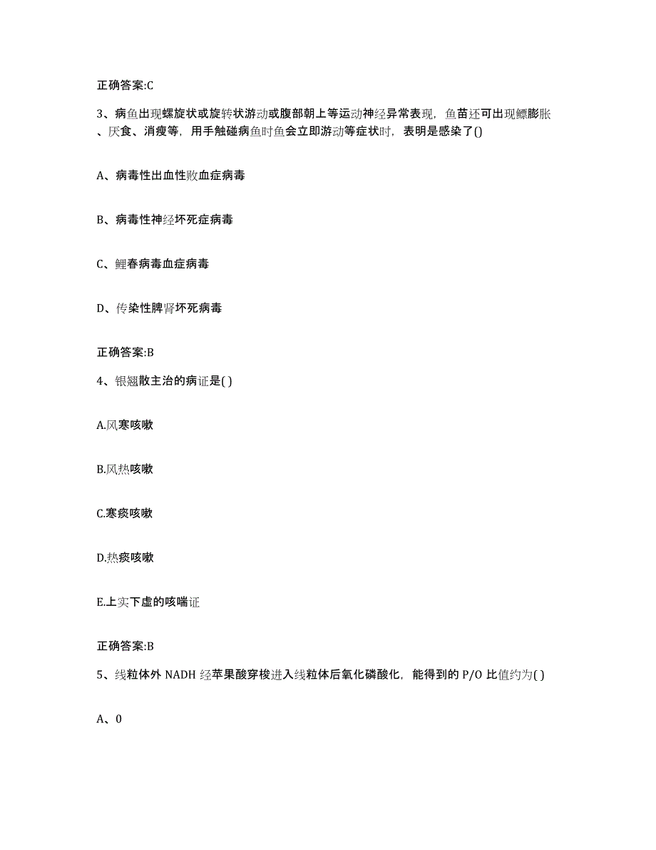 2022年度山东省泰安市新泰市执业兽医考试能力提升试卷A卷附答案_第2页