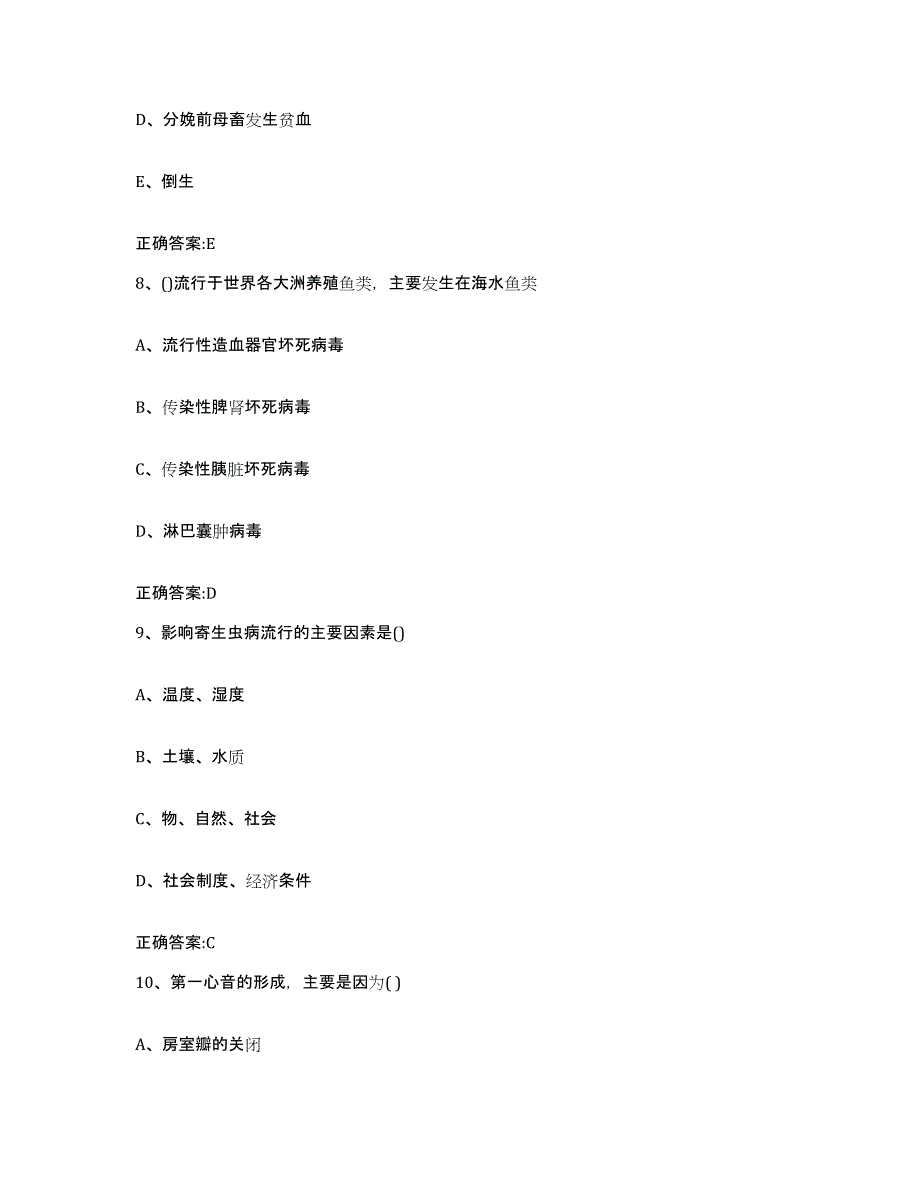 2022年度山东省泰安市新泰市执业兽医考试能力提升试卷A卷附答案_第4页