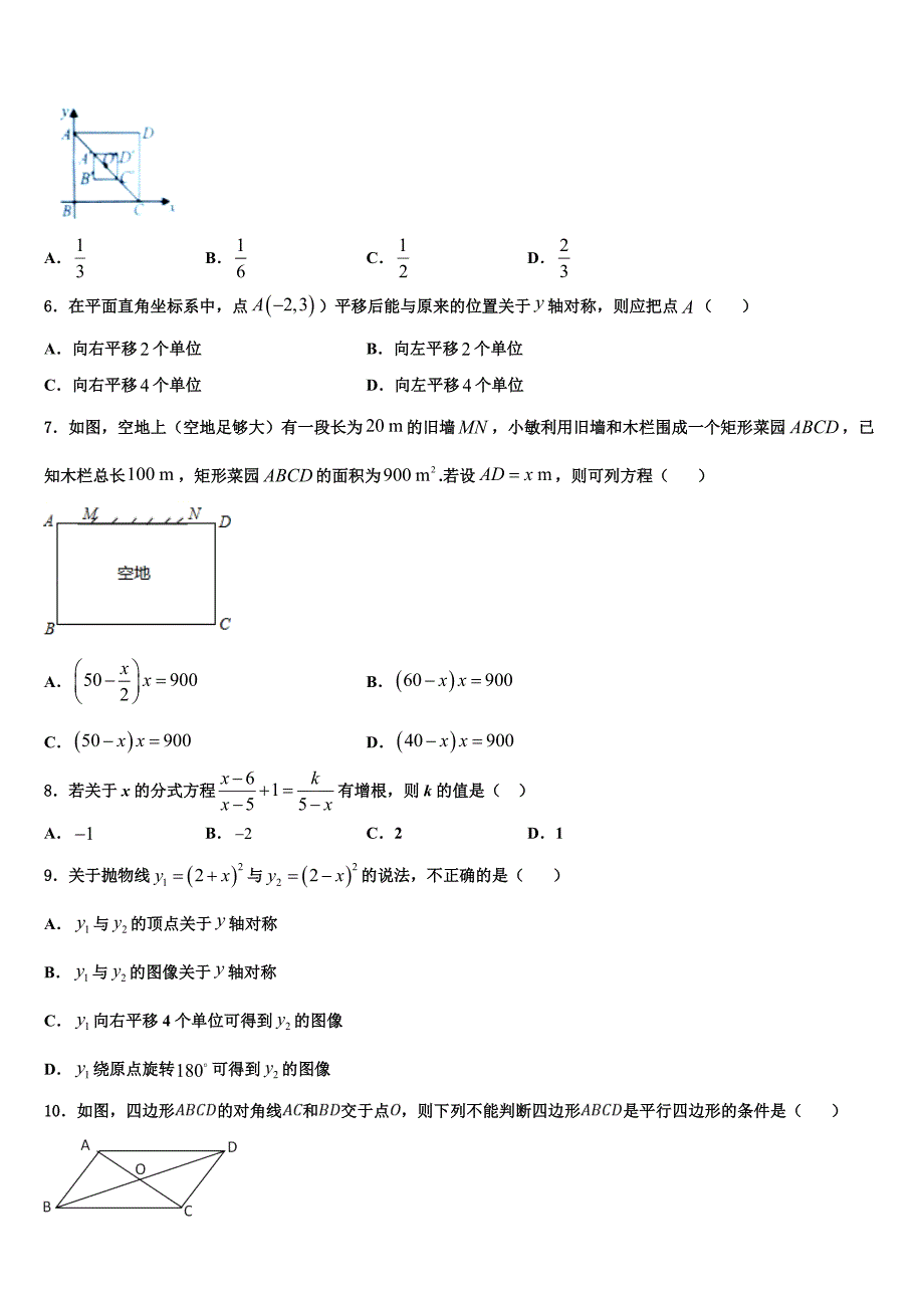 2024届海南省东方市八年级下册数学期末检测试题含解析_第2页