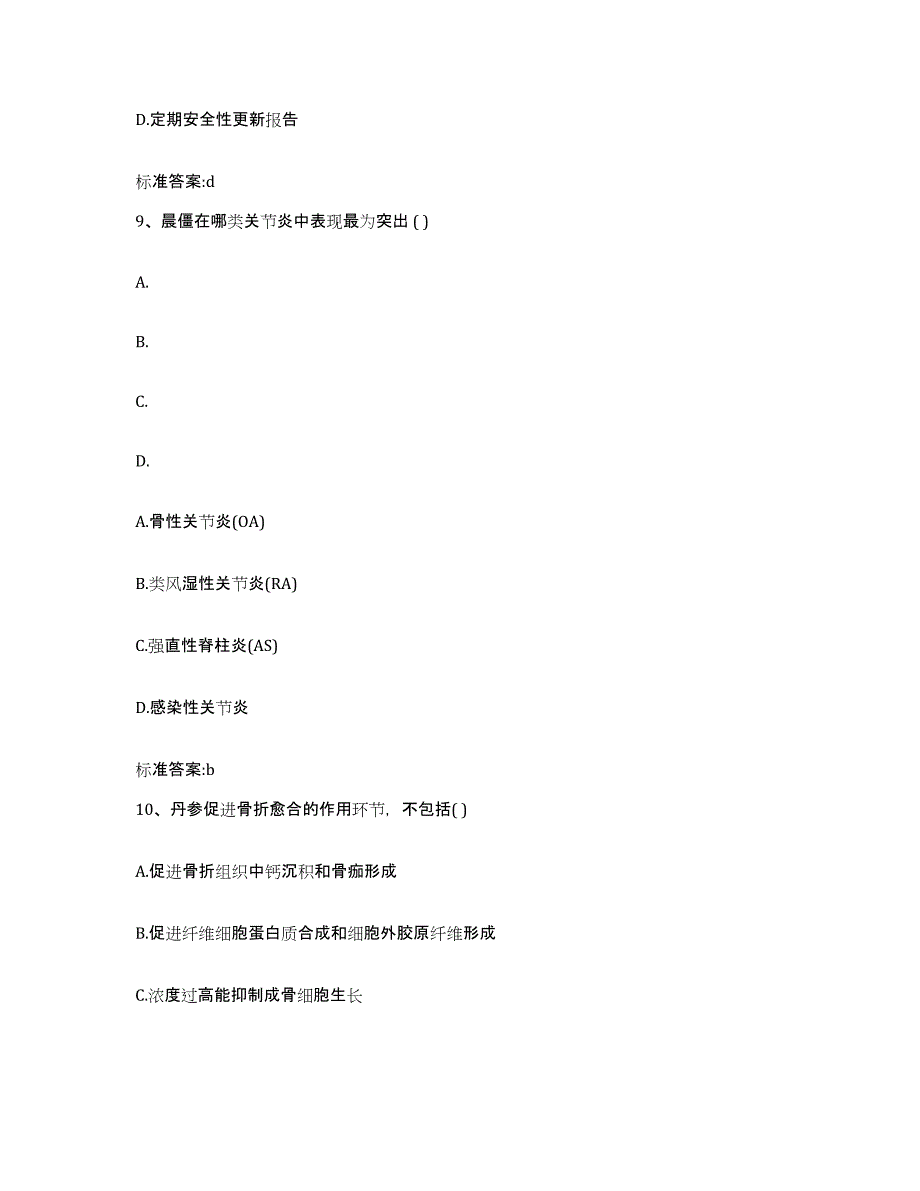 2023年度四川省巴中市执业药师继续教育考试提升训练试卷B卷附答案_第4页