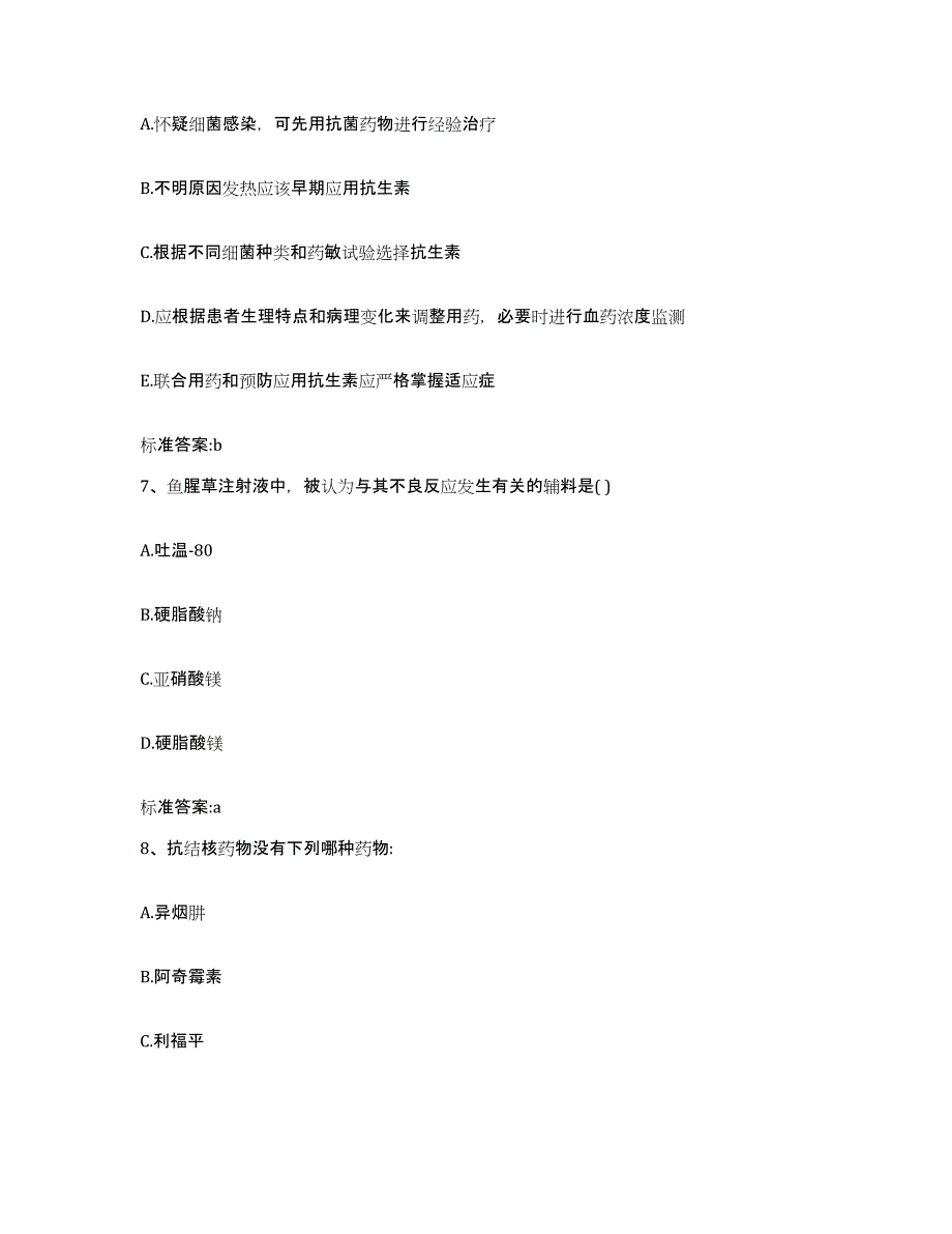 2023年度山东省东营市执业药师继续教育考试基础试题库和答案要点_第3页