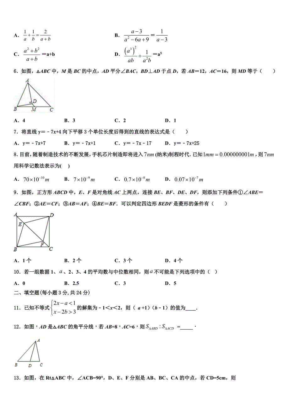 安徽省蚌埠铁路中学2024届数学八年级下册期末达标检测试题含解析_第2页