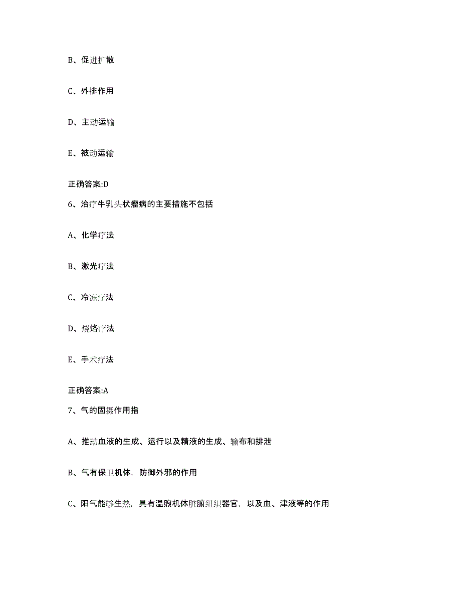 2022年度山西省晋城市高平市执业兽医考试通关考试题库带答案解析_第3页