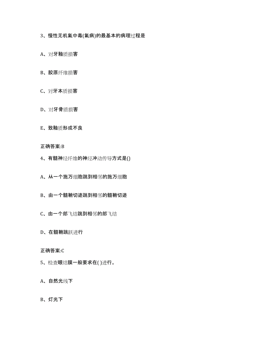 2022年度四川省泸州市古蔺县执业兽医考试每日一练试卷A卷含答案_第2页