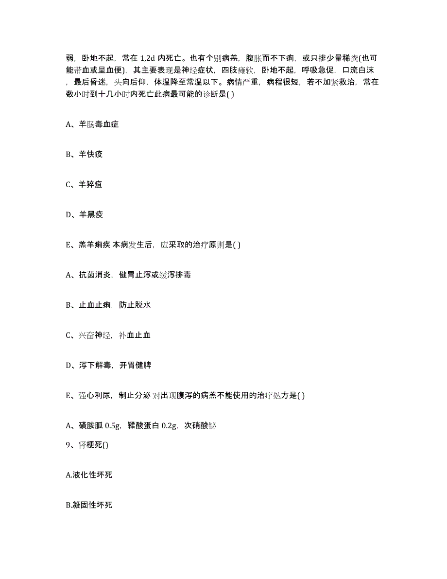 2022年度吉林省延边朝鲜族自治州敦化市执业兽医考试真题练习试卷B卷附答案_第4页