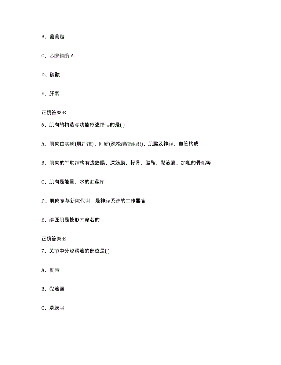 2022年度安徽省亳州市涡阳县执业兽医考试综合检测试卷A卷含答案_第3页