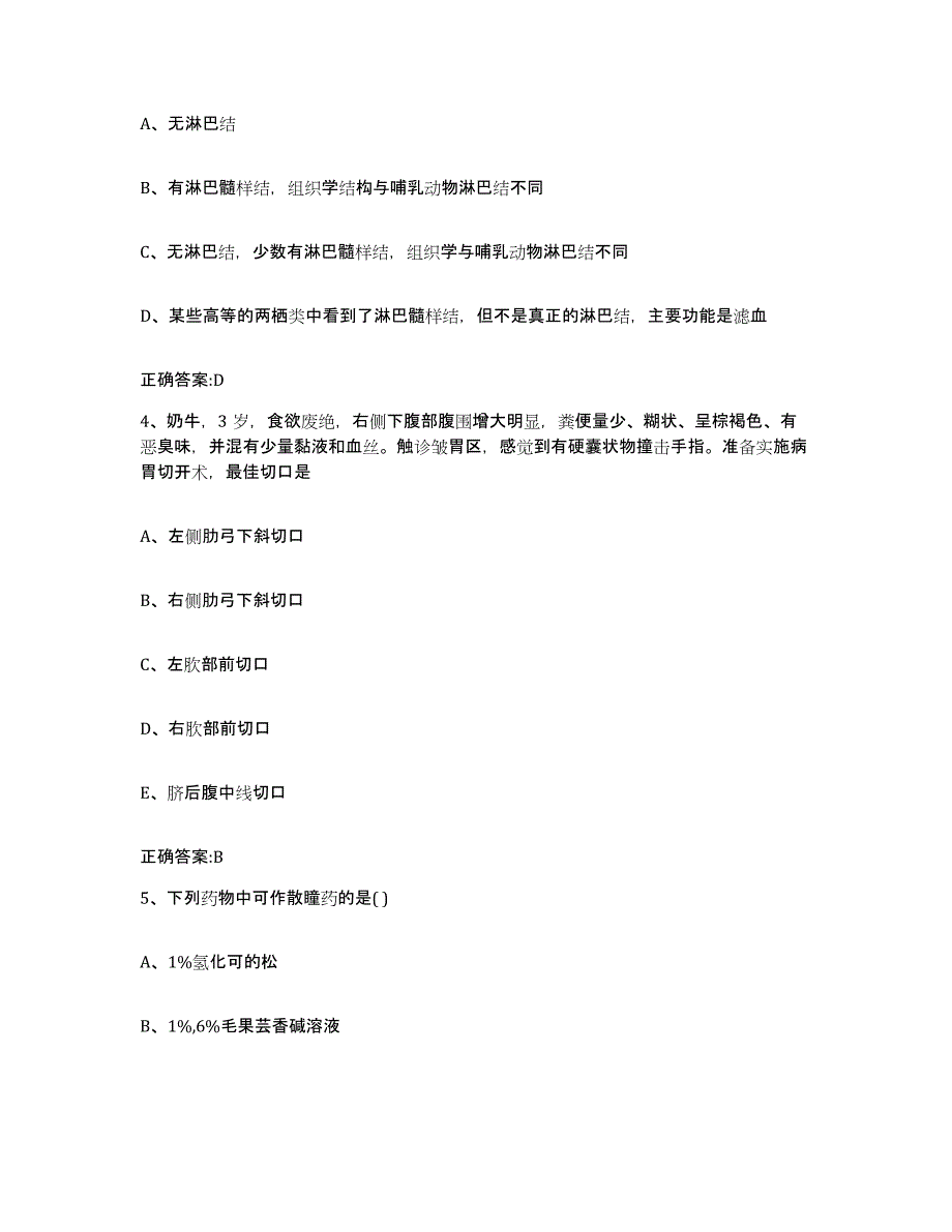 2022年度山西省晋中市介休市执业兽医考试全真模拟考试试卷B卷含答案_第2页