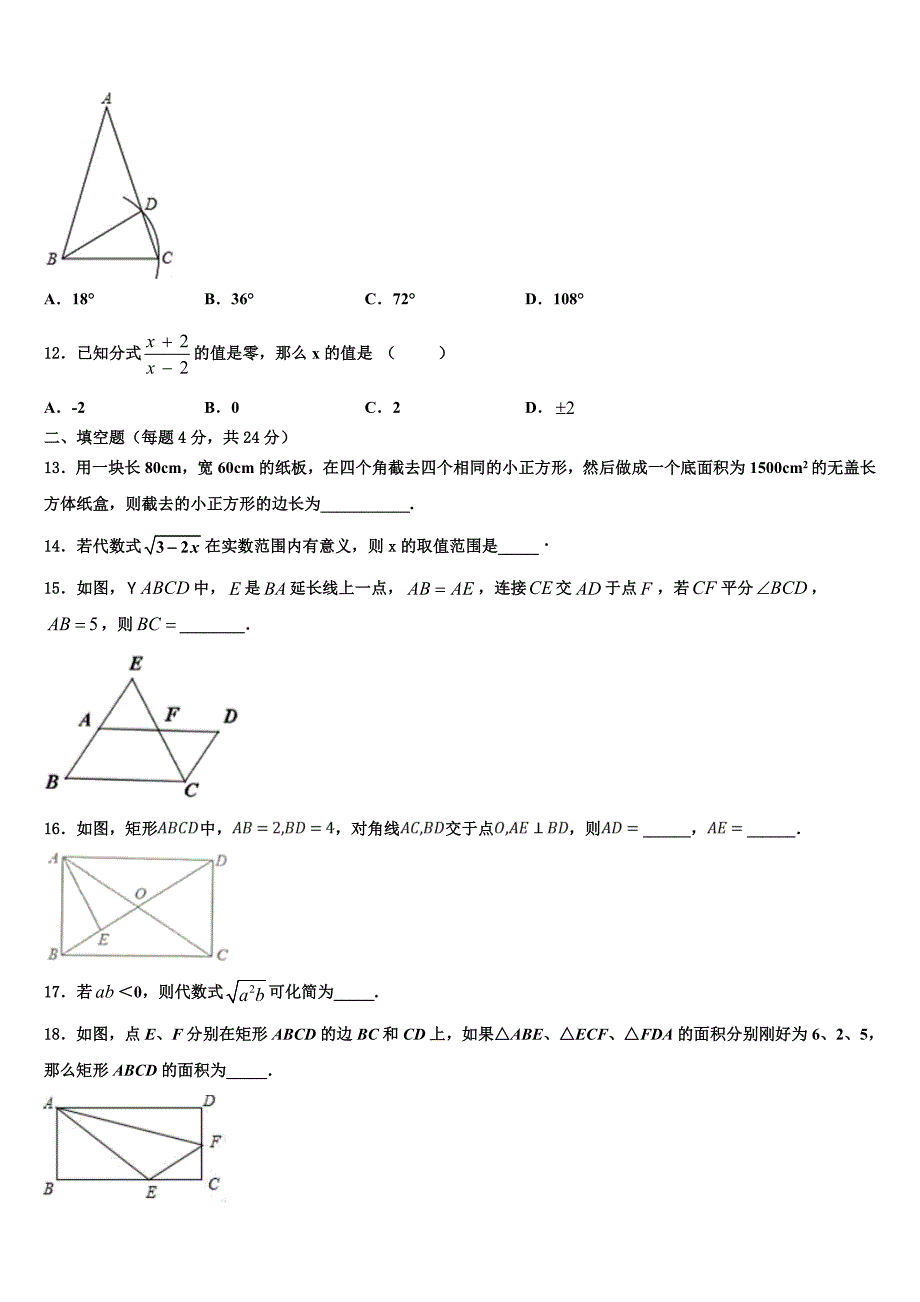 亳州市重点中学2024届数学八年级下册期末监测模拟试题含解析_第3页