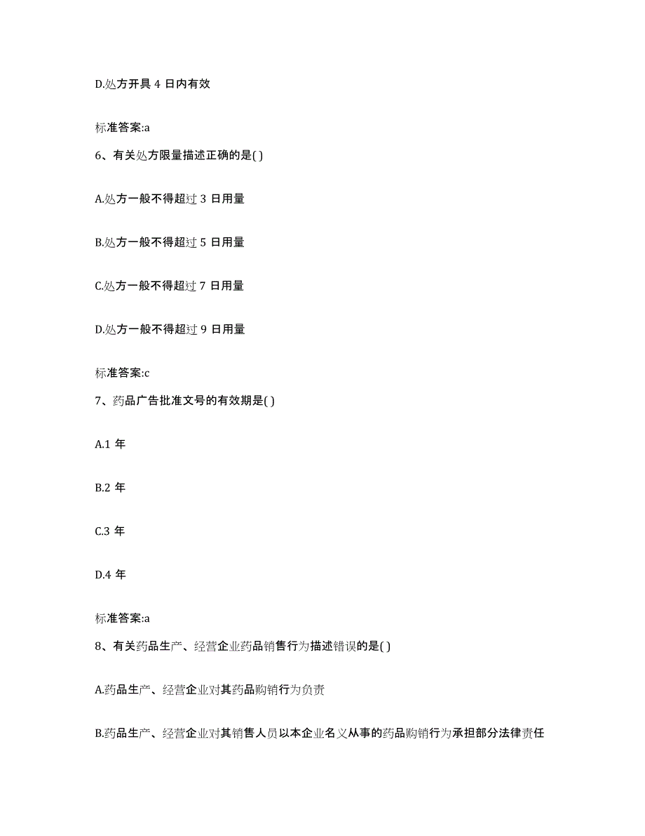 2023年度云南省红河哈尼族彝族自治州弥勒县执业药师继续教育考试基础试题库和答案要点_第3页